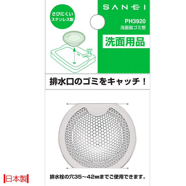 楽天市場】ゴミ受け ステンレス製 洗面器ゴミ受け PH3920 [SANEI