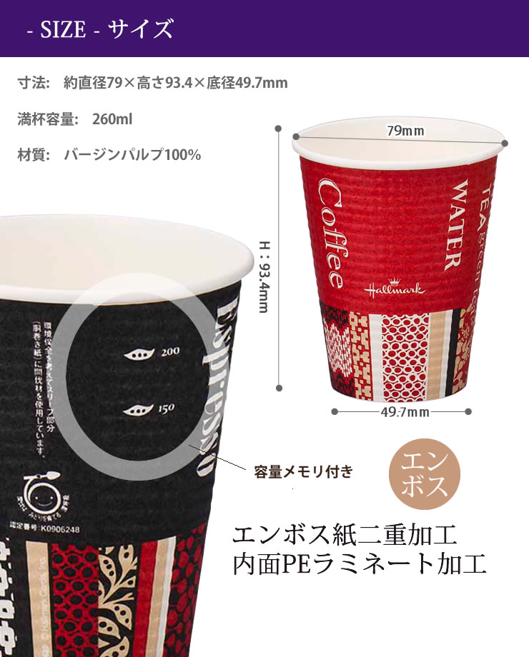 ブランドのギフト エンボスカップ ホールマークカフェ 260ML 1000個 9オンス 3色 サンナップ 日本製 使い捨て紙コップ 会社 法人  PNG10 fucoa.cl