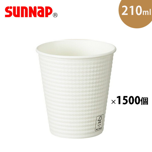 サンナップ 日本製 FSC認証 二重 断熱 耐熱 効果 エンボスカップ ホワイト 7オンス 210ml 1500個入 エンボス加工 紙コップ 紙カップ 使い捨てコップ まとめ売り 業務用 ホット コーヒー テイクアウト 白 C2150EAFS【フラリア】【ポイント2倍】