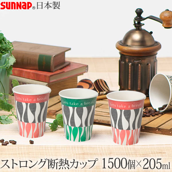 定番 デザイナーズ ストロングカップ 205ML 1500個 7オンス 2色 サンナップ 日本製 使い捨て紙コップ 会社 おしゃれ 業務用 PNG10  fucoa.cl