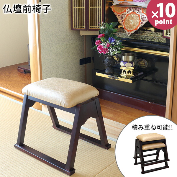 楽天市場】スタッキングできる仏壇前椅子 ゴールド SDCH-4334GL 椅子