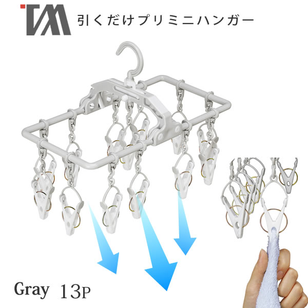 楽天市場 引くだけミニハンガー 13p プリミニハンガー Be 03g Beilu グレー ツウィンモール １３ピンチ 物干しハンガー ツインモール 引っ張り取り込み 洗濯ばさみ ピンチハンガー 角ハンガー おしゃれ 花粉 ポイント10倍 E暮らしr E 暮らし ｒあーる