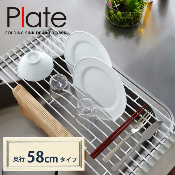 楽天市場 折りたたみ水切りラック Plate プレート L ホワイト 山崎実業 水切りかご 水切りカゴ ポイント10倍 フラリア Fralya フラリア