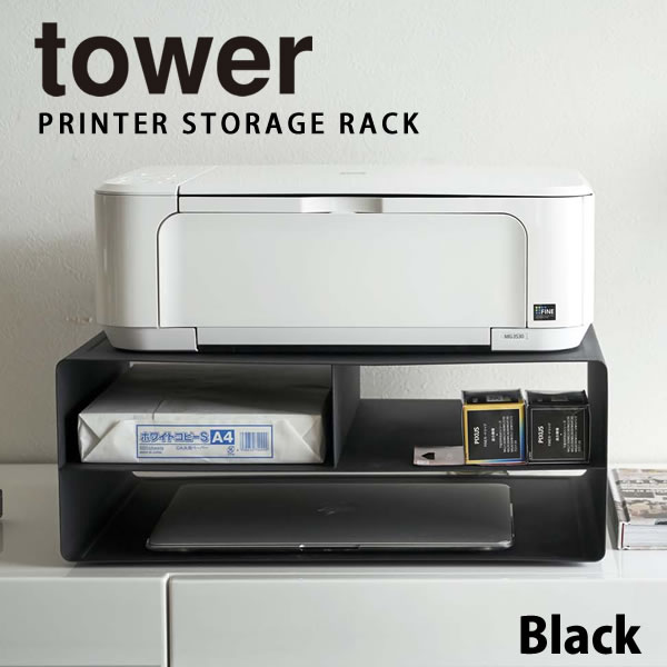 送料無料 プリンター台 プリンター台 卓上 タワー おしゃれ ツーウェイプリンター収納ラック タワー Tower 山崎実業 山崎実業 キャスター A3 パソコン プリンター ラック 2way プリンターワゴン オープンラック シンプル 北欧 書斎 ポイント10倍 フラリア 送料無料 プリンター台 プリンター台 卓上 タワー おしゃれ ツーウェイプリンター収納ラック タワー Tower 山崎実業 山崎実業 キャスター A3 パソコン プリンター ラック 2way プリンターワゴン オープンラック シンプル 北欧 書斎 ポイント10倍 フラリア