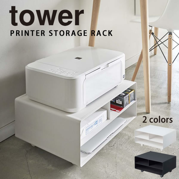 （j 4732）山崎実業 tower プリンター収納ラック スチール オシャレ tower_printrack-91.jpg