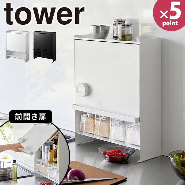 tower 隠せる調味料ラック ホワイト 楽天市場】調味料入れ [前が開く 隠せる調味料ラック タワー