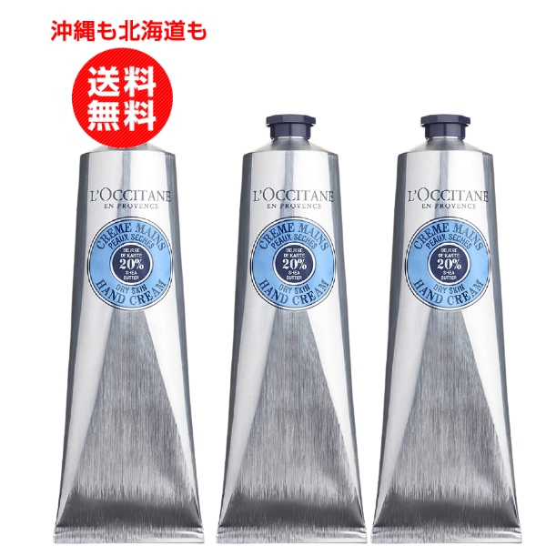 ロクシタン　シアバター　ハンドクリーム　150ml