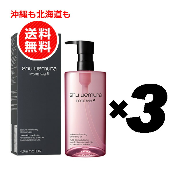 楽天市場】シュウウエムラ フレッシュ クリア サクラ クレンジングオイル 450ml 安心箱あり通常便【沖縄も北海道も送料無料】毛穴 黒ずみスッキリ  : 格安コスメ＆ビューティー Beyou