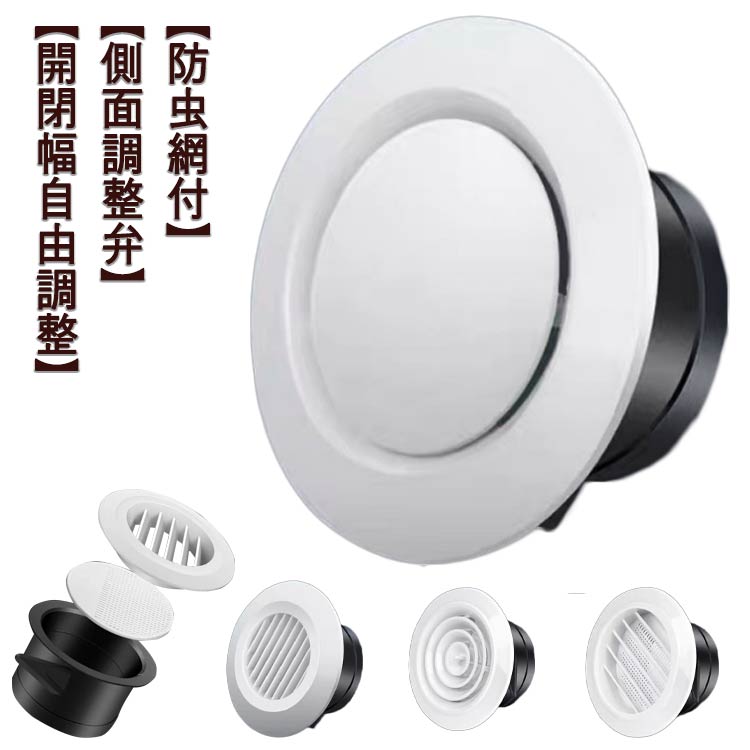 吸気側 ダクトキャップ+本体セット 楽天市場】 ダクト用 丸型 吸気口 防虫網付 換気口 開閉自由調整