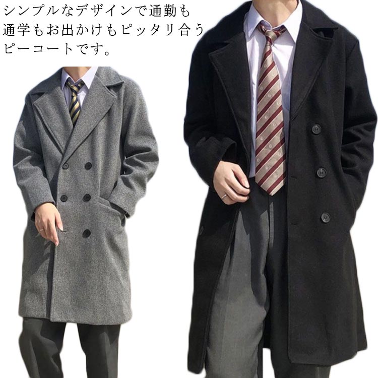 ピーコート メンズ 男子 Pコート 学生 ボタン ロング丈 制服通勤 通学 ブレザー 男の子 オフィス スクール ショット 中学生 高校生 学生服 スクールコート 送料無料|Cocolon 店