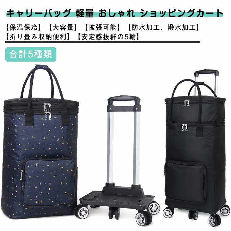 ショッピングカート お買い物キャリー キャスター付き 保冷機能付き　5輪　軽量 Amazon｜ショッピングカート 保冷機能付き 買い物カート 保冷