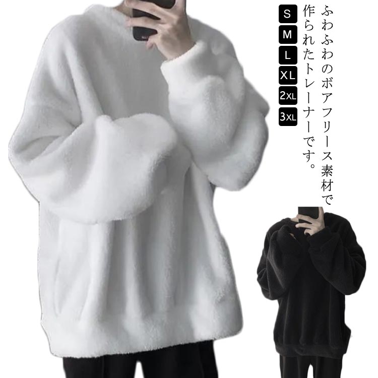 楽天市場】ボア フリース トレーナー メンズ 秋冬 厚手 ゆったり