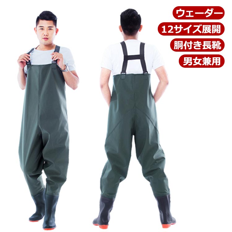 楽天市場】 胴長 胴長 胴付長靴 服 ウェダー ウエーダー チェストハイ