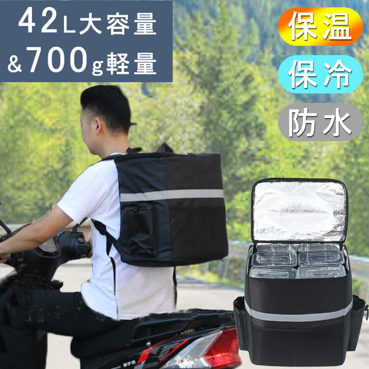 楽天市場】デリバリーバッグ 配達用 ウーバーイーツ バッグ 42L 大容量