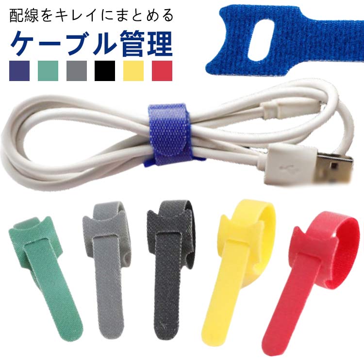 楽天市場】 結束バンド 結束テープ 持ち運び コードまとめる マジック