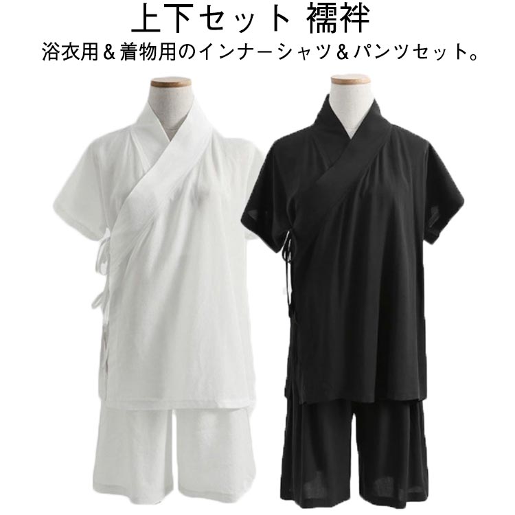 浴衣セット インナー 楽天市場】浴衣肌着 セットの通販