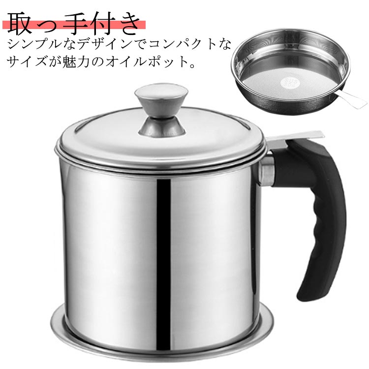 オイルポット ステンレス 油こし器 小さいオイルポット あぶらこしポット 楽天市場】 油濾過器 油こし器 ステンレス オイルポット あぶらこし