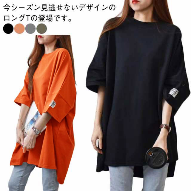 Tシャツ レディース tシャツ 半袖 カットソー ス おしゃれ 夏 チュニック ゆったり 英字柄 ロンティー 2022春 夏 大きいサイズ 楽天市場】Tシャツ レディース 半袖 夏 ビッグTシャツ ゆるT