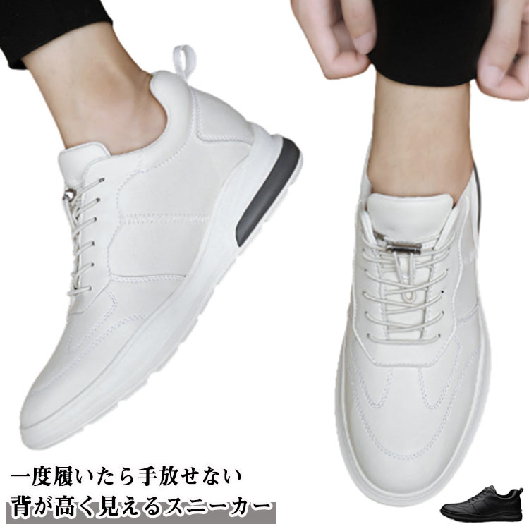 シークレットシューズ メンズ スニーカー 　6cm　8cm身長UP ビジネスシューズ 紳士靴 ビジネススニーカー おしゃれ 靴 シューズ カジュアル靴 スポーツ 通勤 通学 運動靴 背が高くなる 身長アップ トレーニング 歩きやすい 軽い