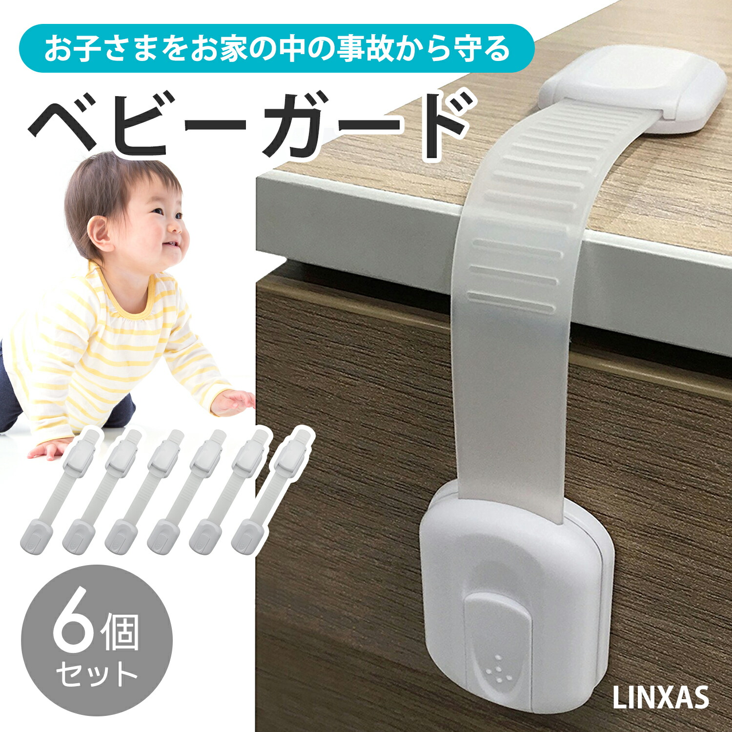 Line友達追加で0円offクーポンget 6個セット チャイルドロック ドアロック 引き出しロック ストッパー 扉 いたずら防止 ドア開け防止 指挟み防止 赤ちゃん 子供 安全 長さ調整可 地震対策 6個入 ホワイト 送料無料 年末年始大決算