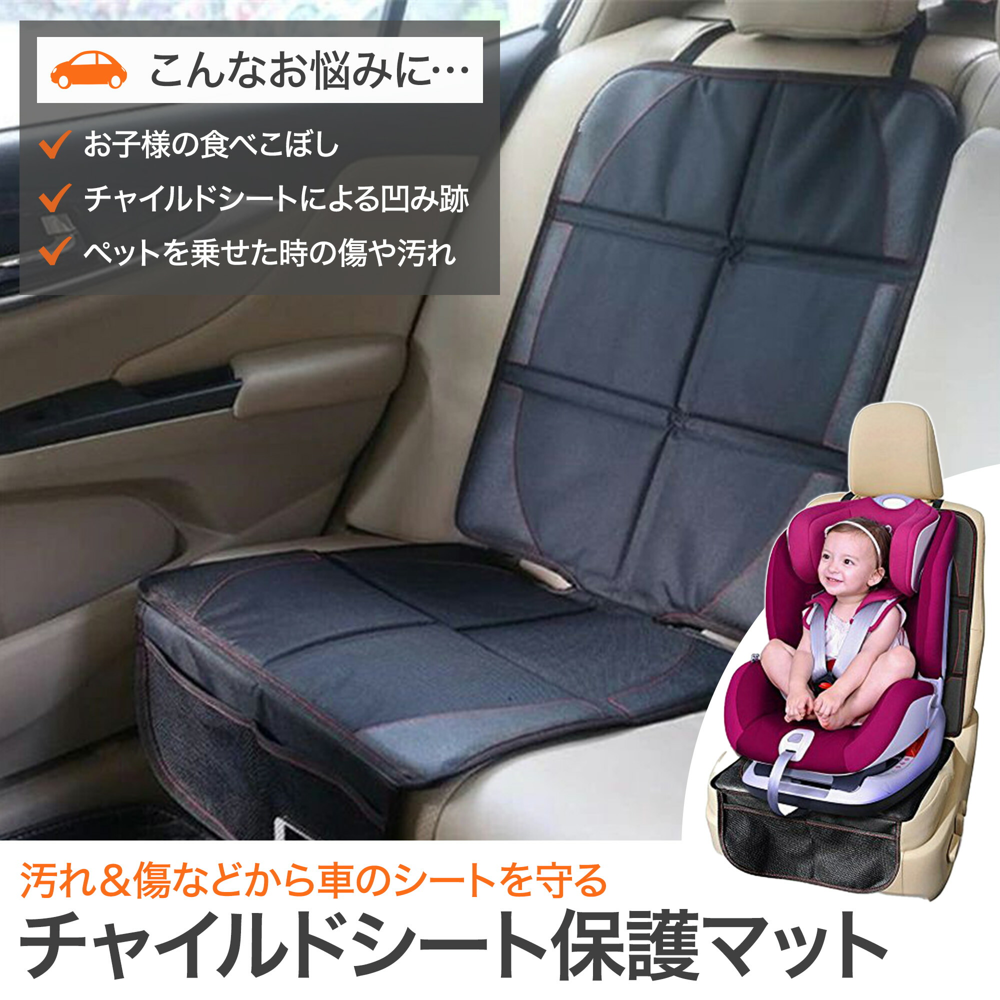 チャイルドシート保護マットチャイルドシートカバーチャイルドシートマットisofix保護シートカバー滑り止め保護シート撥水加工折りたたみマット保護シートカーシートシートプロテクターシートカバー収納子ども