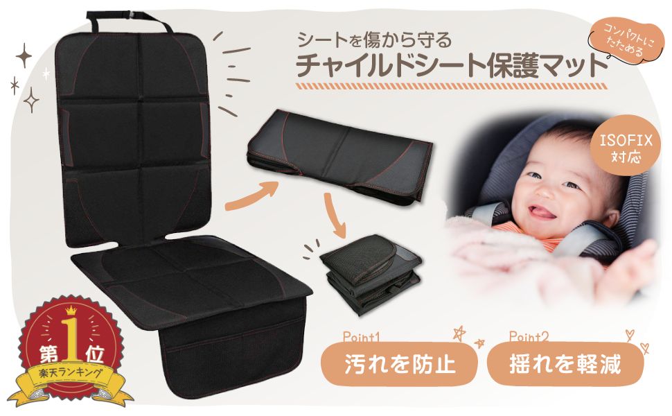 チャイルドシート保護マットチャイルドシートカバーチャイルドシートマットisofix保護シートカバー滑り止め保護シート撥水加工折りたたみマット保護シートカーシートシートプロテクターシートカバー収納子ども
