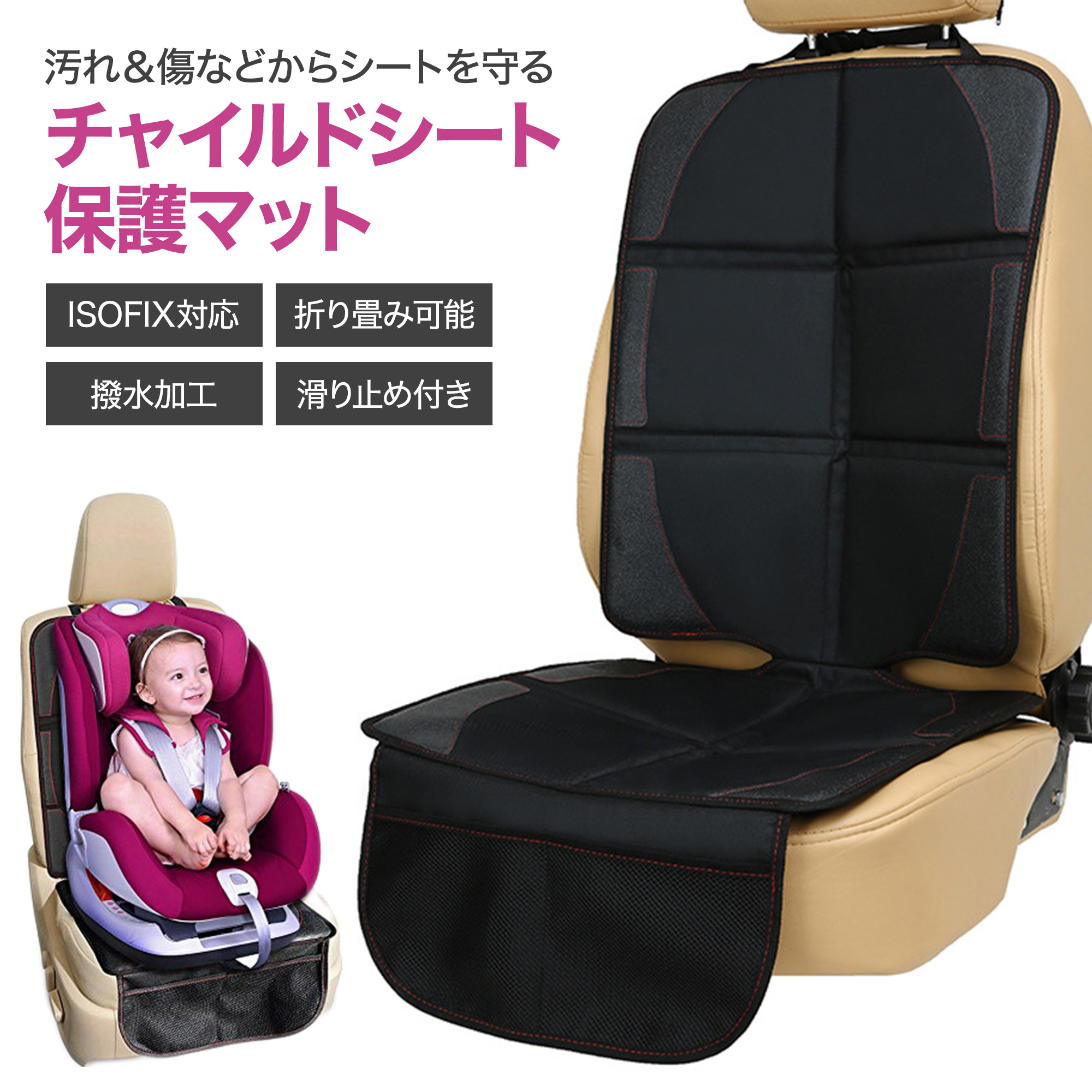 チャイルドシート保護マットチャイルドシートカバーチャイルドシートマットisofix保護シートカバー滑り止め保護シート撥水加工折りたたみマット保護シートカーシートシートプロテクターシートカバー収納子ども