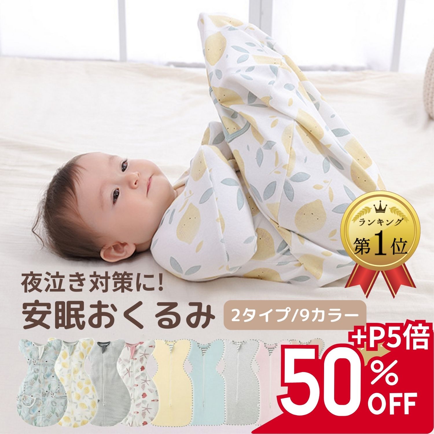 楽天市場】半額!【2点以上10％OFF＋P5倍】スワドル おくるみ 春 夏