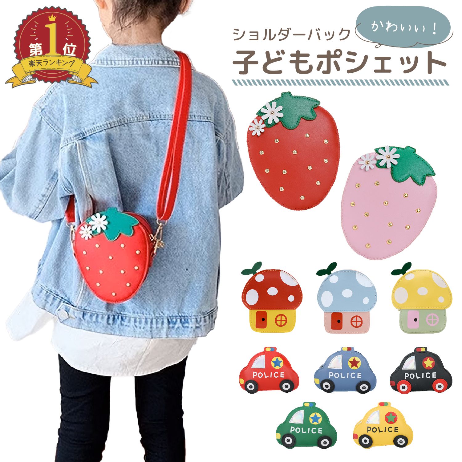 楽天市場】【楽天スーパーSALE半額対象】キッズ ポシェット 女の子
