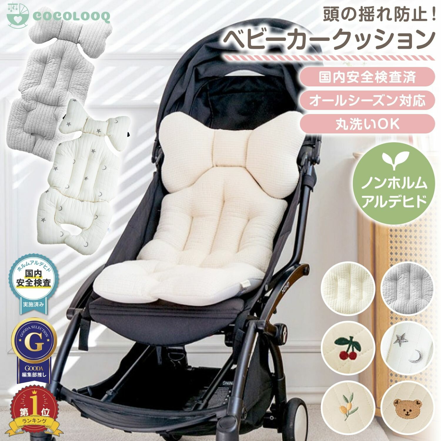 楽天市場】【まとめ割5%OFF】ベビーカー クッション ベビーカーシート 