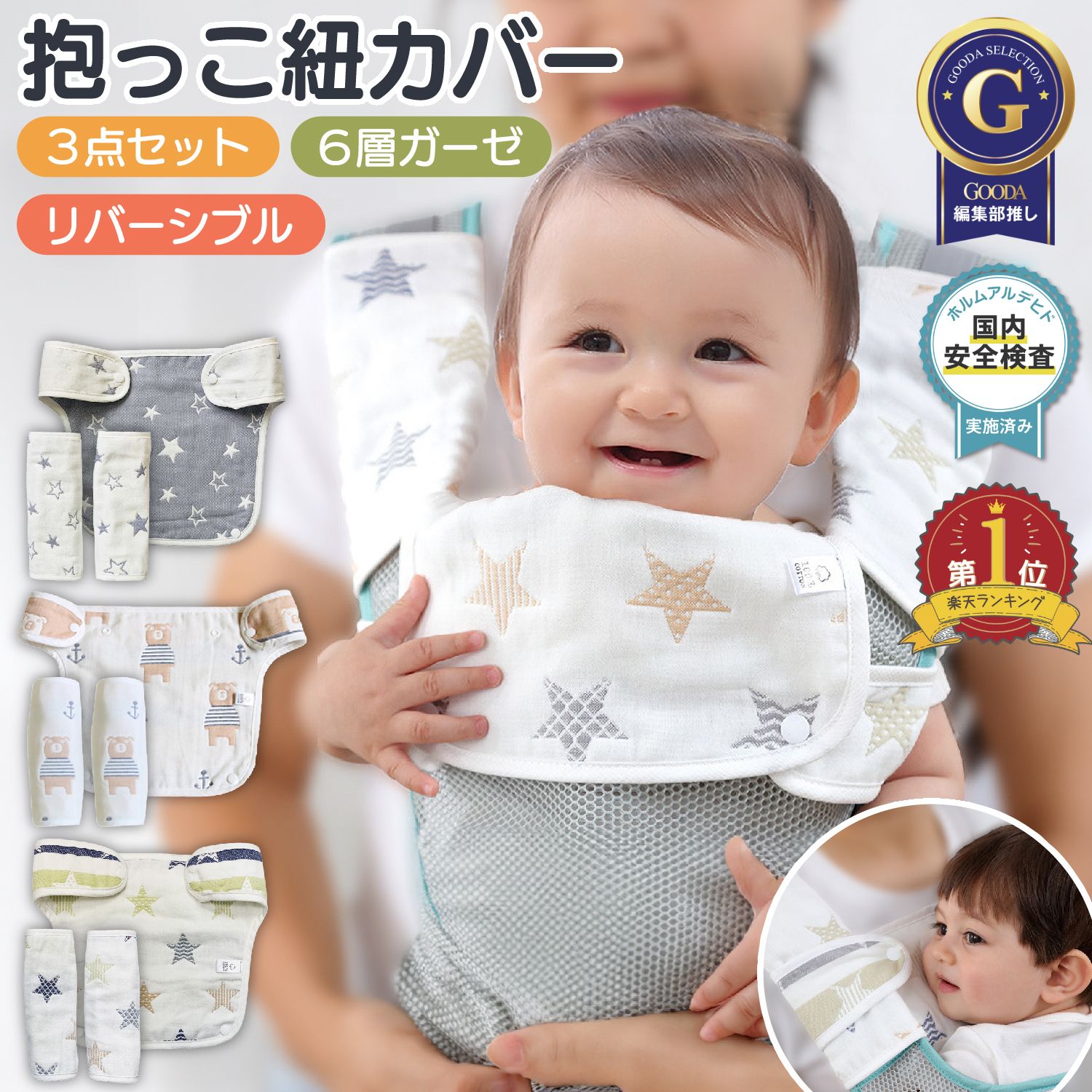 楽天市場】【LINE追加5%OFF】抱っこ紐 よだれカバー ガーゼ 3点セット