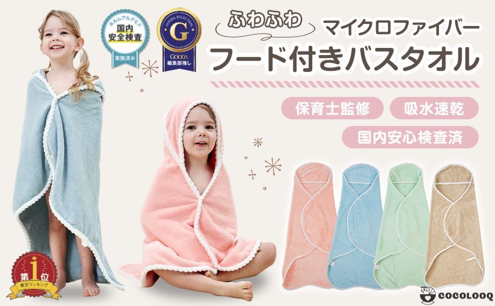 市場 Line友達追加で0円offクーポンget バスタオル キッズ バスポンチョ 着る毛布 フード付きバスタオル ベビー 子供 ビーチタオル キッズバスタオル