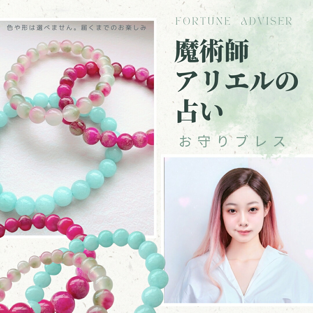 楽天市場】お守り ブレスレット 祈祷師 澪央 霊視 鑑定 恋愛