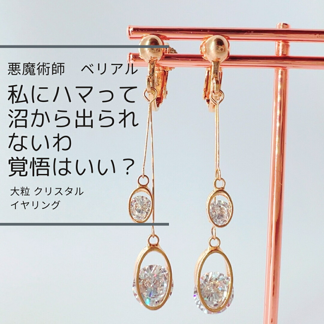 B454 本能のままに愛される 年の差を超える 夢中にさせる 揺れる 大粒 雫 クリスタル イヤリング 悪魔術師 べリアル マチュラダイヤモンド 魔術 強力 黒魔術 おまじない 呪 本物 魔術師 魔法 遠距離 恋愛 年の差 成就 お守り 叶う 恋愛運 ゴールド 婚活 crystal drop デート｜MagicalShop