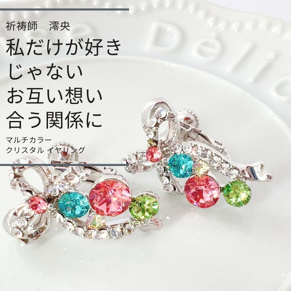 M375 愛の量を吊り合わせる 困難愛を手に入れる リボン 結 マルチカラー クリスタル イヤリング祈祷師 澪央 霊感 霊視 開運 恋愛運 魔術 アクセサリー ピンク ブルー グリーン シルバー 縁結び 婚活 結婚式 成就 片想い 願い 叶う デート 祈祷 占い おまじない お守り 願掛け|MagicalShop