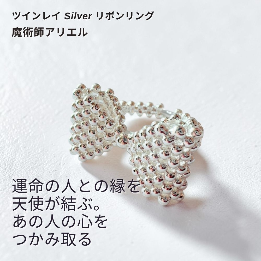 A109 あの人の心を、鷲掴み。キューピッドの矢【ツインレイ・片思い・結婚】リボン リング 魔術師アリエル Silver925 恋愛運 縁結び 白魔術 魔術 恋愛 片想い 恋愛 略奪 チャンス 開運 本物 強力 誕生石｜MagicalShop
