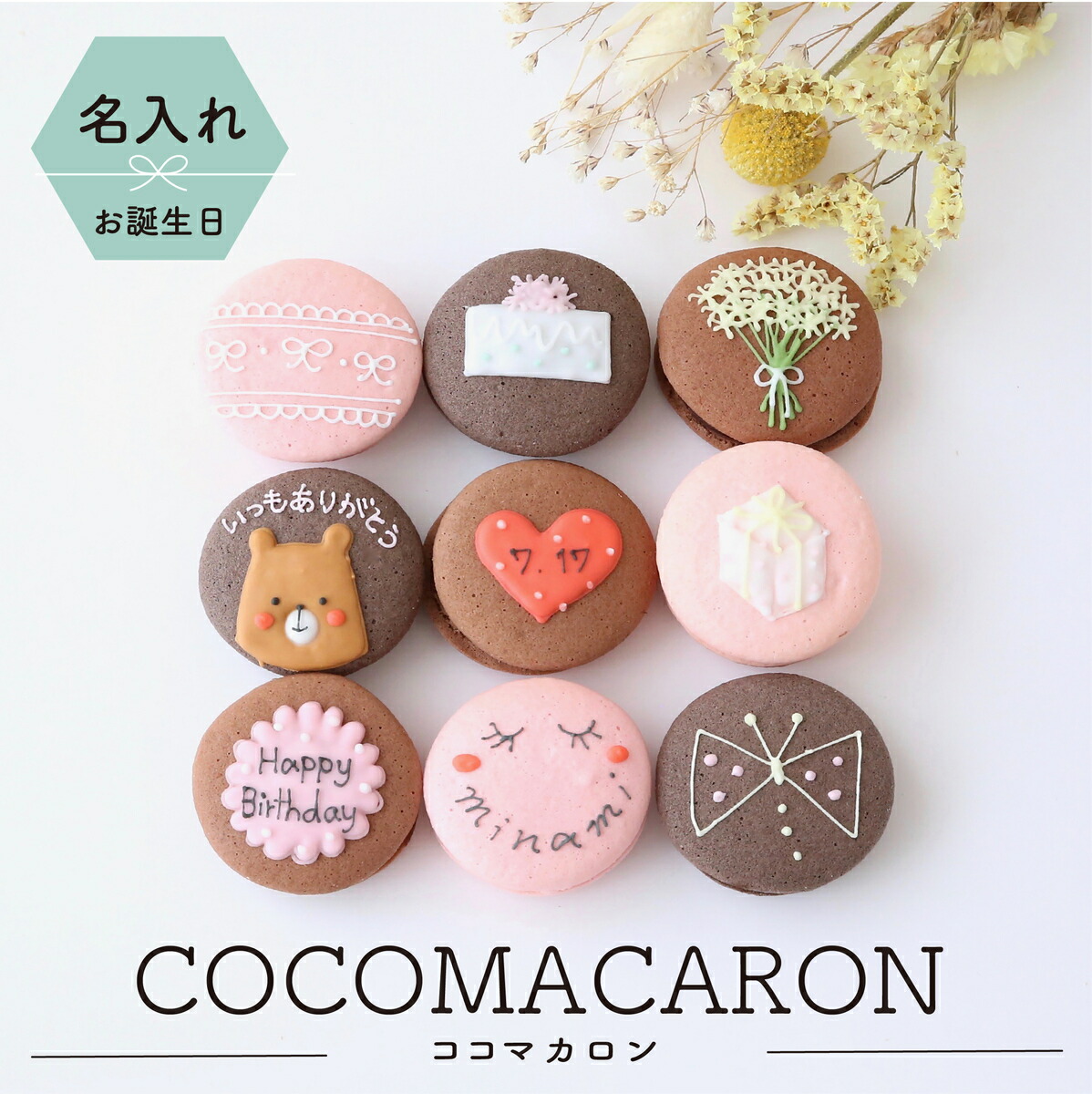 市場 お誕生日マカロンギフト日付 メッセージ 名入れ手描きイラスト入りマカロン
