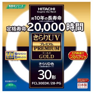 楽天市場】日立 きらりUV プレミアムゴールド 環形蛍光ランプ（蛍光