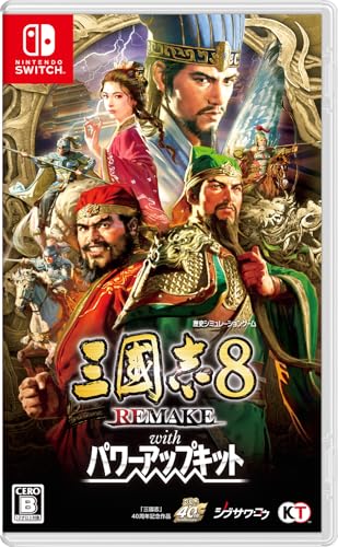 Switch三國志8 REMAKE with パワーアップキット