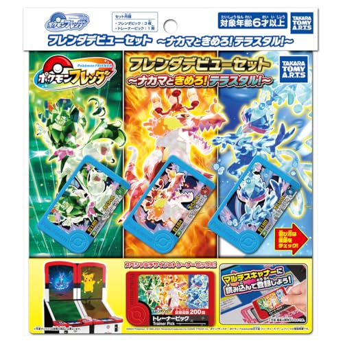 楽天市場】ポケモンフレンダ フレンダデビューセット ナカマときめろ