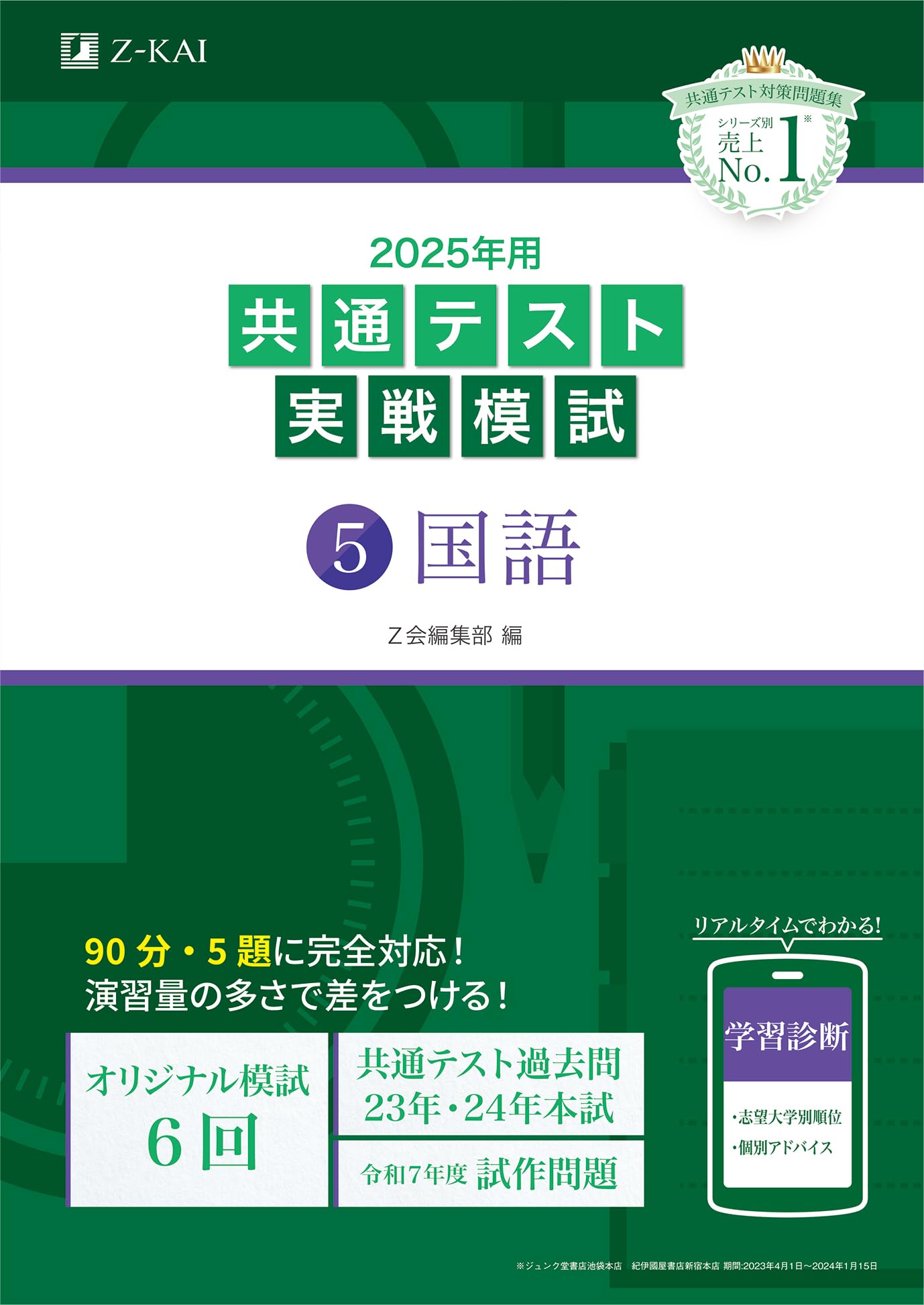 楽天市場】日能研 小6 全国公開模試 第4回 合格判定テスト 2022