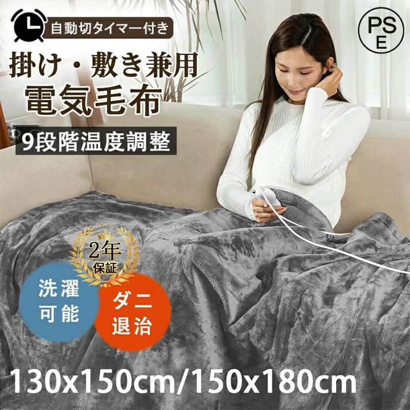 掛け敷き兼用 ヒーター 5way仕様 タイマー機能付 150*130cm 180*150cm 10段階温度調節 発熱ひざ掛け