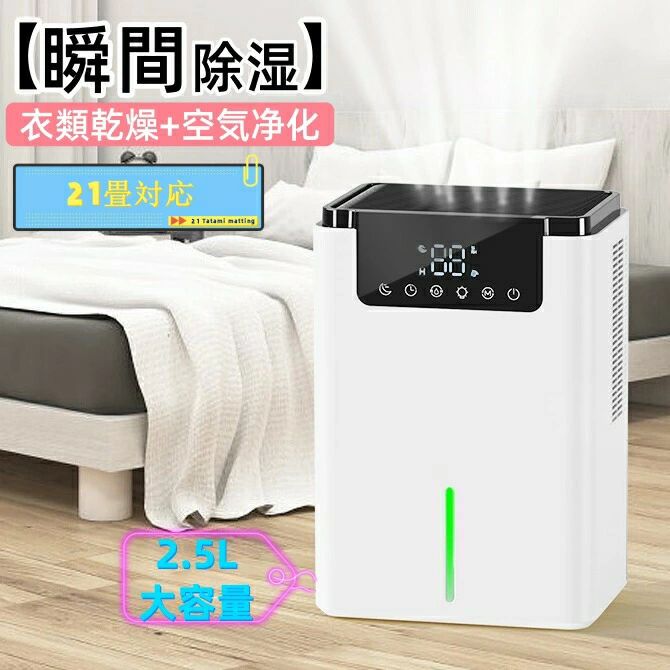 集塵フィルター 自動霜取り機能付き 1L/日除湿量 2.5L大容量 衣類乾燥 除湿機 強力除湿 空気清浄機 除湿機 除湿器 小型 28,508円