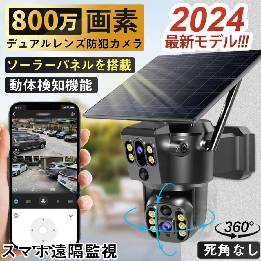 防犯カメラ 屋外 家庭用 wifi デュアルレンズ デュアル画面 ソーラー 監視カメラ 動作検知 800万画素 無線 自動追跡 人感録画 工事不要 敬老の日 夜間カラー 防犯灯カメラ 車上荒らし スマホ 遠隔監視 暗視 SDカード録画 家庭用 業務用