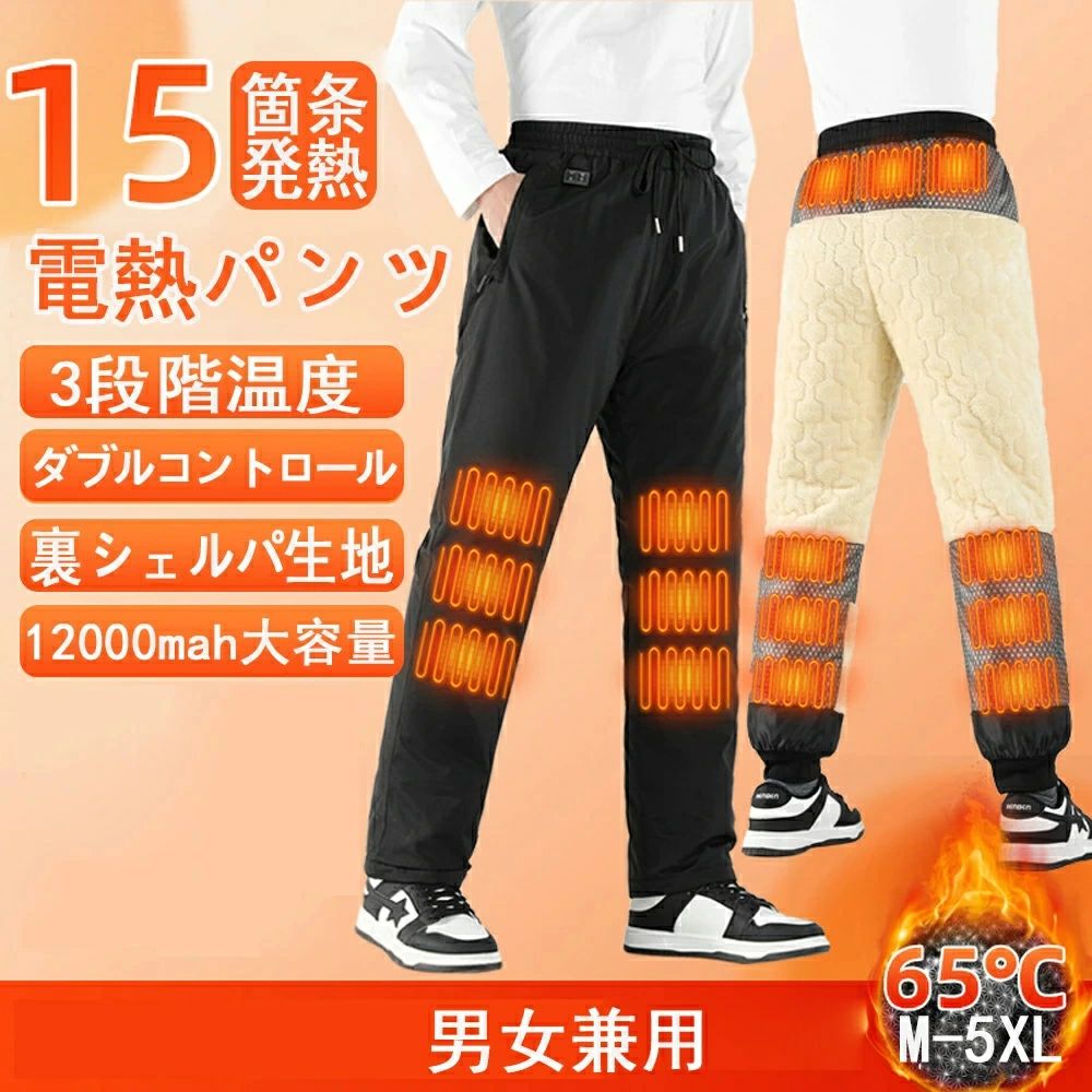 電熱パンツ ヒーターパンツ usb給電式 速暖 15箇所発熱 加熱パンツ 腰/腹/膝 3段温度 前後独立コントロール MXA約65℃ 冷え性対策 室内 室外 伸縮性高い バイクパンツ 電気パンツ M~XXL 男女兼用 室外作業 アウトドア 通勤 バッテリー別売り