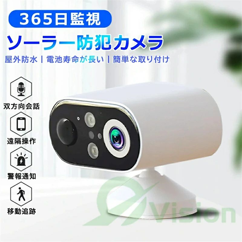 動体検知 IP66防水 双方向通話 小型 wifi ワイヤレス 家庭用 監視力メラ 太陽充電式 見守りカメラ ソーラー 屋外