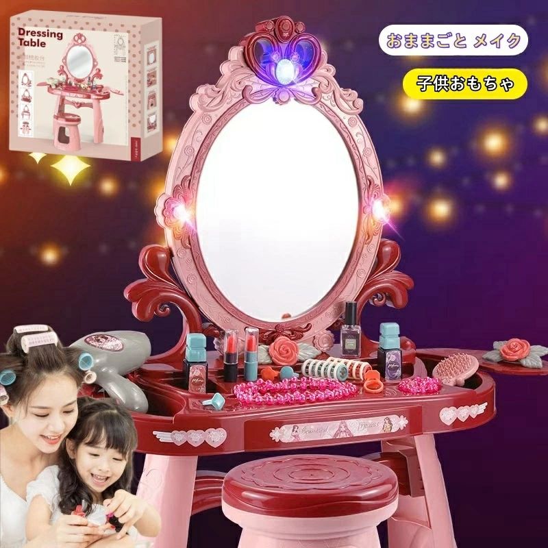 ドレッサー 子供ドレッサー 知育玩具 お化粧 ミラー インテリア