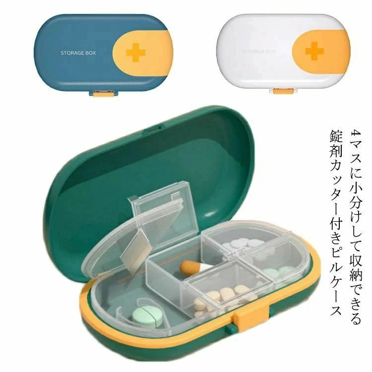薬ケース くすり入れ 複数種類 仕切り 仕分け 携帯用 ミニ薬ボックス 薬箱 旅行 密封 1週間 かわいい