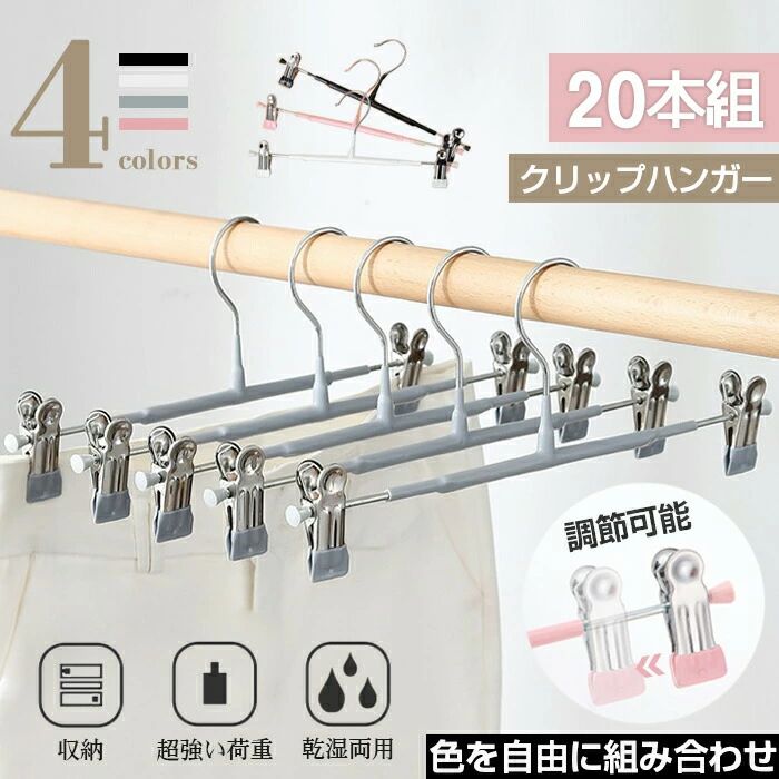 ズボンハンガー ハンガー スカート クリップ ステンレス スカートハンガー 省スペース 跡がつかな