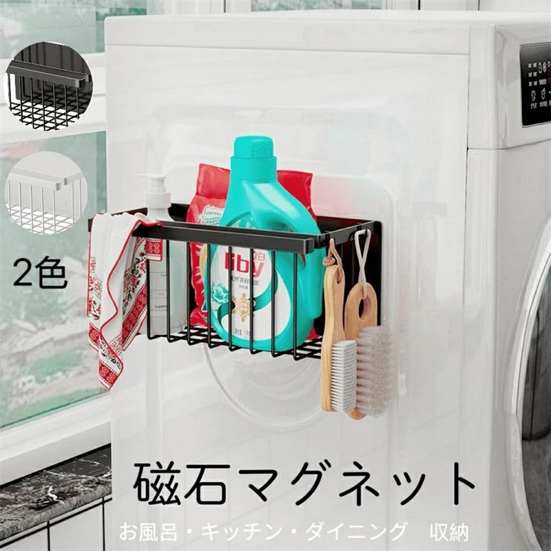ディスペンサー バスラック ラック 裏面全体磁石吸着 洗濯機 冷蔵庫 バスルームバスケット キッチン 浴室